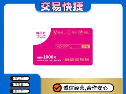 汉台区购物卡回收唯品会卡.jpg