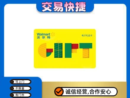 汉台区上门回收沃尔玛购物卡