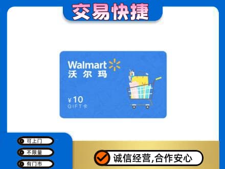 汉台区购物卡回收沃尔玛卡.jpg