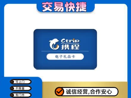 汉台区购物卡回收携程礼品卡.jpg