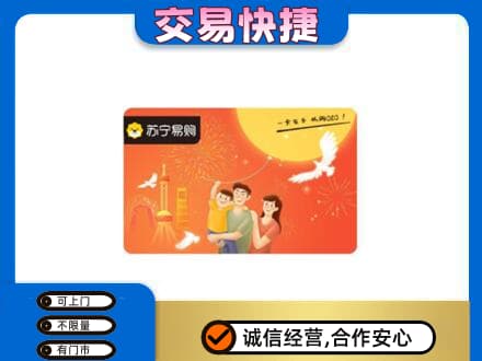 汉台区上门回收苏宁易购卡