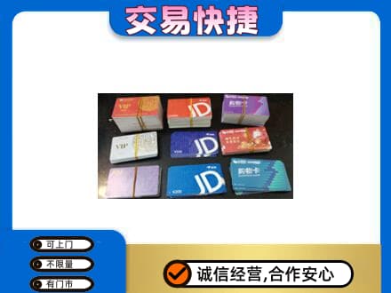 汉台区上门回收超市卡