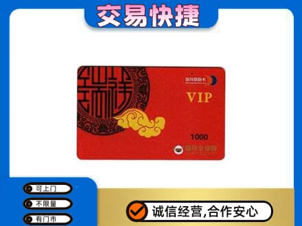 汉台区上门回收瑞祥商联卡