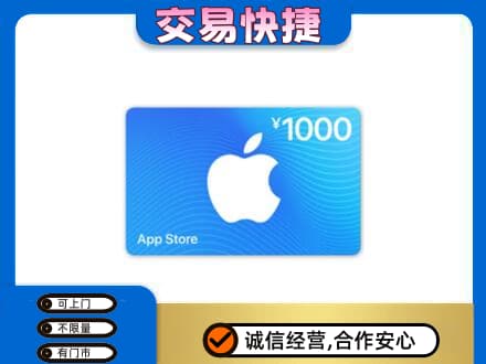 汉台区上门回收苹果充值卡