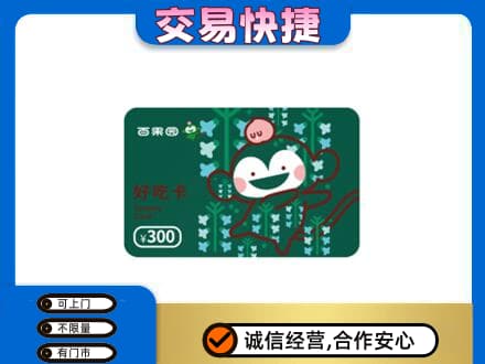 汉台区上门回收百果园卡