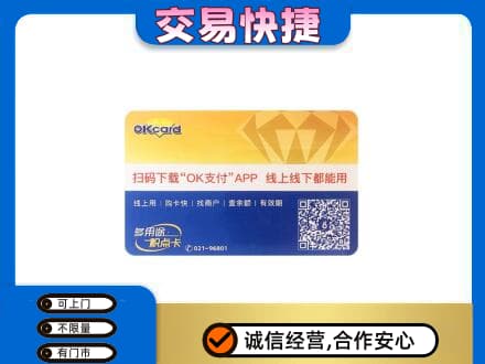 汉台区上门回收百联OK购物卡