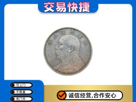 汉台区礼品回收袁大头.jpg