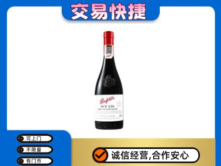 汉台区回收奔富红酒