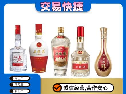 汉台区回收五粮液
