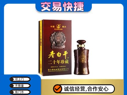 汉台区回收衡水老白干