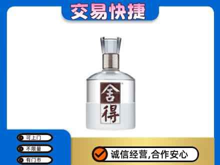 汉台区回收舍得