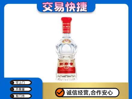 汉台区回收剑南春水晶剑