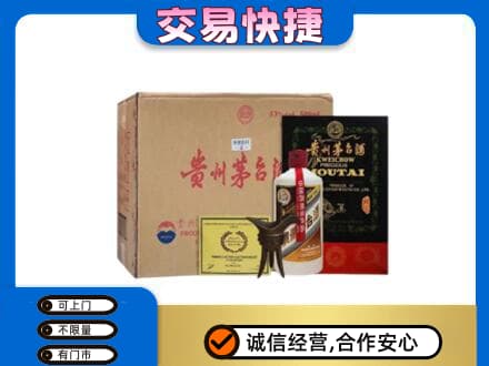 汉台区回收珍品茅台酒