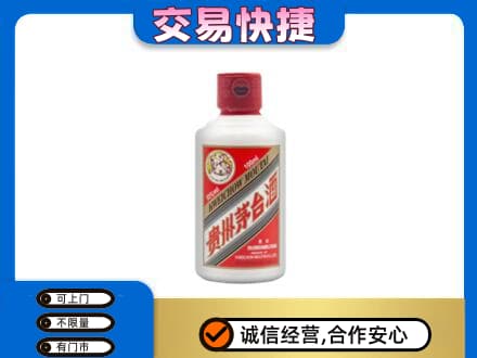 汉台区回收茅台小可爱