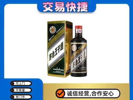 汉台区回收茅台王子酒
