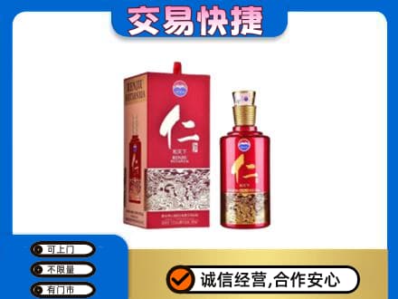汉台区回收茅台仁酒